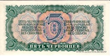 Комплект Билетов Государственного банка СССР образца 1937 г.
