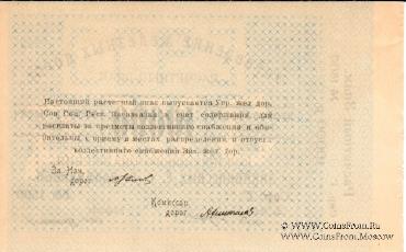 Комплект Частных бон России (Тифлис)