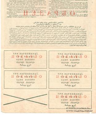 Облигация 50 рублей 1924 г. (ОБРАЗЕЦ)