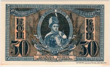 50 копеек 1918 г.