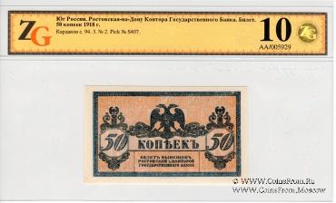 50 копеек 1918 г.