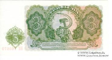 3 лева 1951 г.