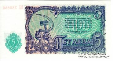 5 левов 1951 г.