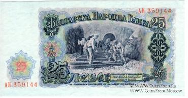 25 левов 1951 г.