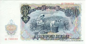 200 левов 1951 г.