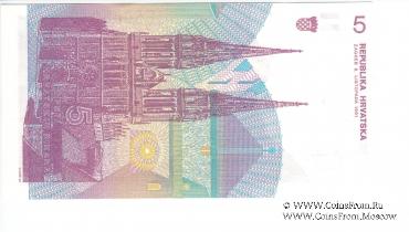 5 хорватских динаров 1991 г.