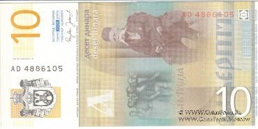 10 динар 2013 г.