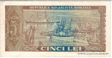 5 лей 1966 г.
