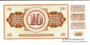 10 динар 1968 г.