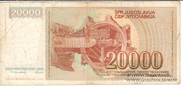 20.000 динар 1987 г.
