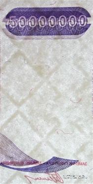 50.000.000 динар 1993 г.