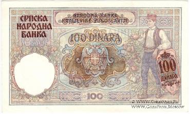 100 динар 1941 г.
