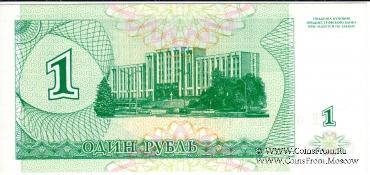1 рубль 1994 г.