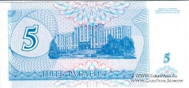 5 рублей 1994 г.