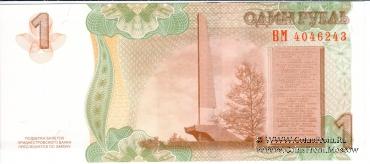 1 рубль 2007 (2012) г. 