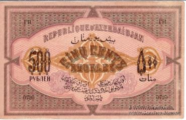 500 рублей 1920 г.
