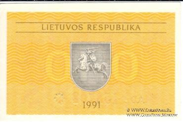 0,1 талона 1991 г.