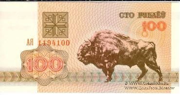 100 рублей 1992 г.