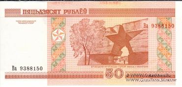50 рублей 2000 г.