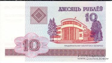 10 рублей 2000 г.