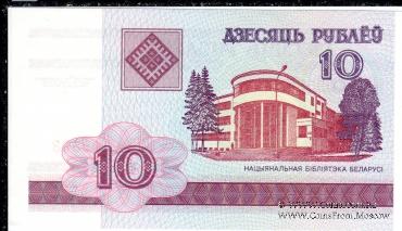 10 рублей 2000 г.