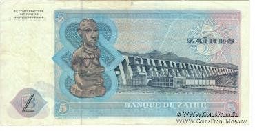 5 заир 1979 г.