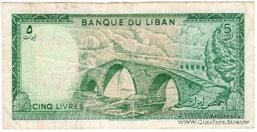 5 ливров 1978 г.