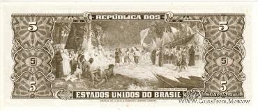 5 крузейро 1964 г.