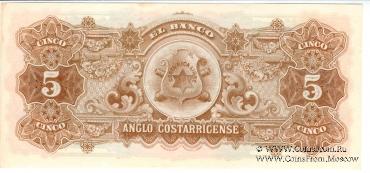 5 колонов 19__ г.