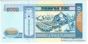 1.000 тугриков 2003 г.