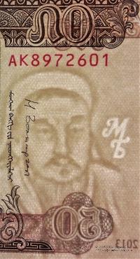 50 тугриков 2013 г.