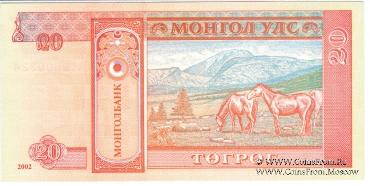 20 тугриков 2002 г.