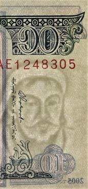 10 тугриков 2005 г.