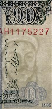 10 тугриков 2011 г.