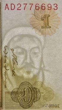 1 тугрик 2008 г.