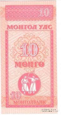 10 мунгу 1993 г. 
