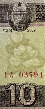 10 вон 2002 г.