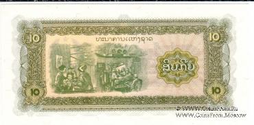 10 кипов 1979 г.