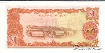 20 кипов 1979 г.