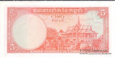 5 риэль 1962 г.