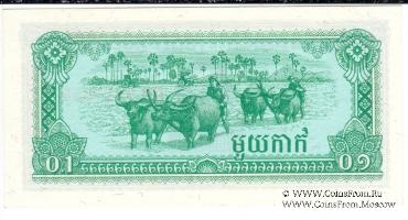 0,1 риэль 1979 г.