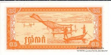 0,5 риэль 1979 г.