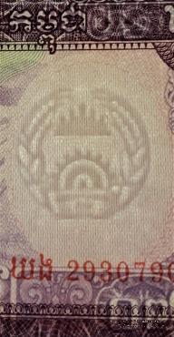 20 риэль 1979 г.