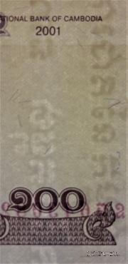 100 риэль 2001 г.