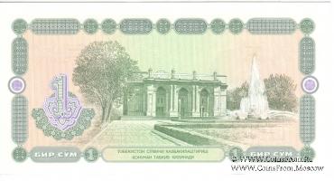 1 сум 1994 г.