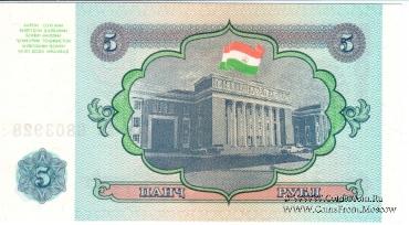 5 рублей 1994 г.