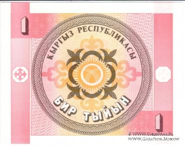 1 тыйин 1993 г.