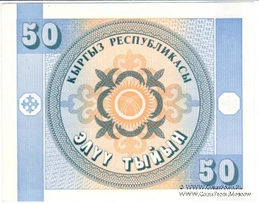50 тыйинов 1999 (2001) г.