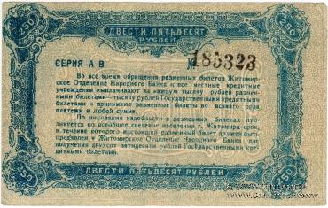 250 рублей 1920 г.