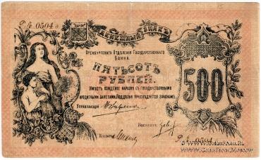 Комплект денежных знаков г. Оренбург 1917-1918 г.